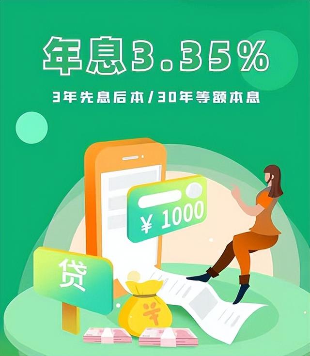 经营贷年息3.35%，最长30年等额本息政策讲解