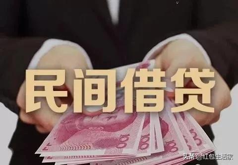 私人借款微信放款，民间借贷套路局长，本金回来了，好像又没了