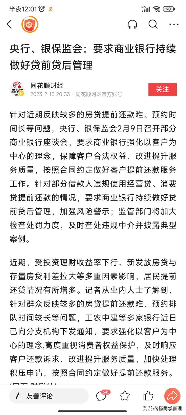 银监怎么认定以贷还贷，再说提前还贷，银监会明确要求保证贷款人提前还贷的合法权益