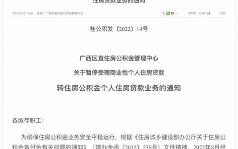 取消公积金最新消息新闻，区直公积金可以转市公积金