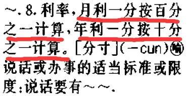 一厘利息，民间借贷1分、1厘对应利率表