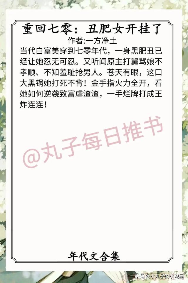 穿进年代文中嫁个好男人作者_冬十四月（穿进年代文中嫁个好男人清越流歌）