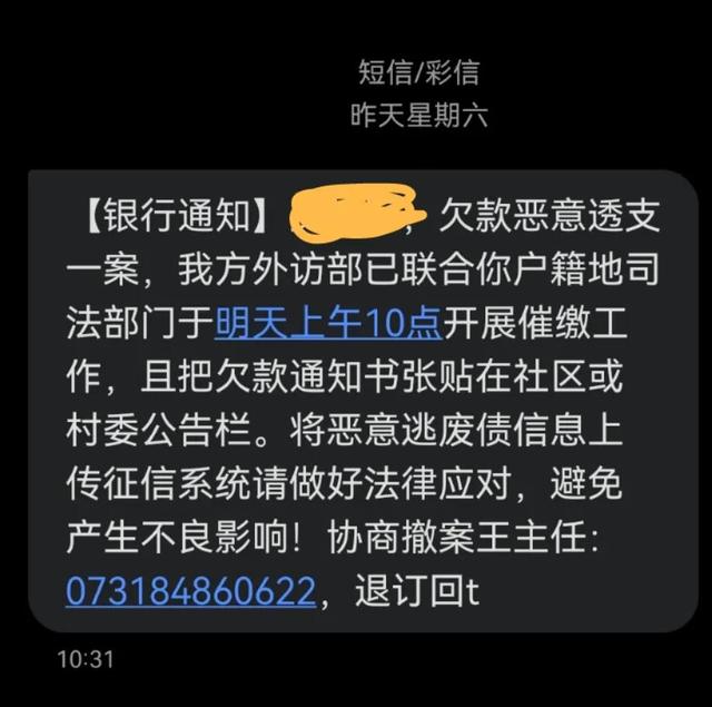 别人信用卡逾期了，银行一直打电话和发信息到我这