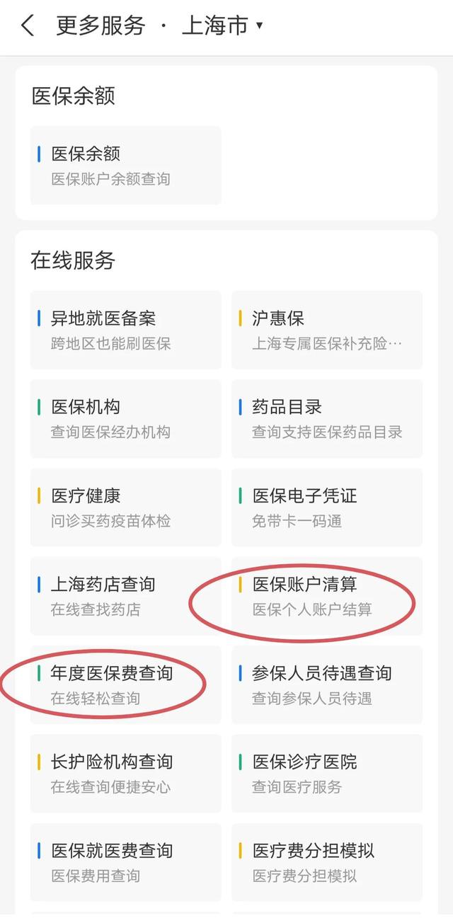 医保交多久会显示余额，2023新政下教你如何自助查询医保账户（上海）