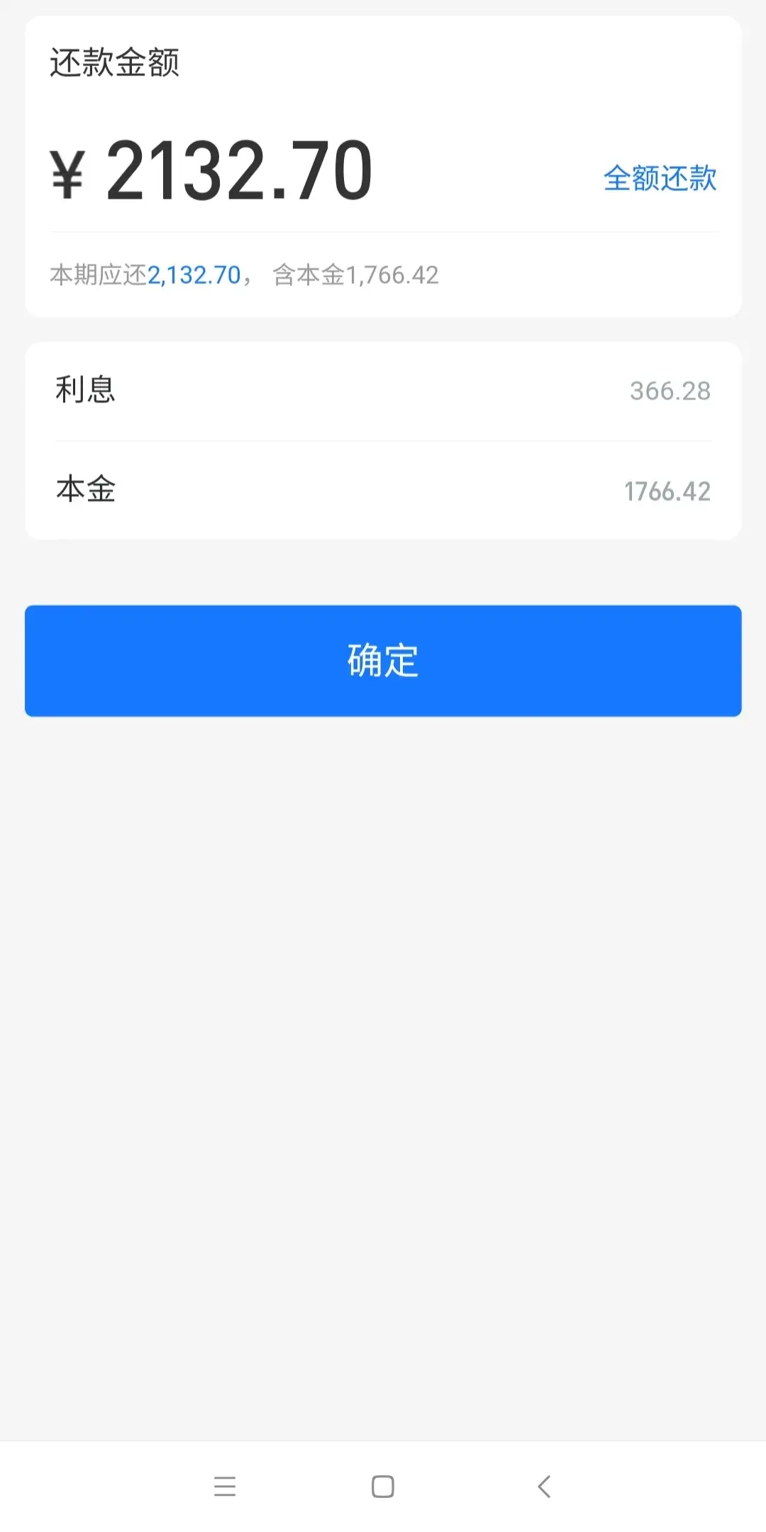 还网贷的日子，看到利息真的会心痛