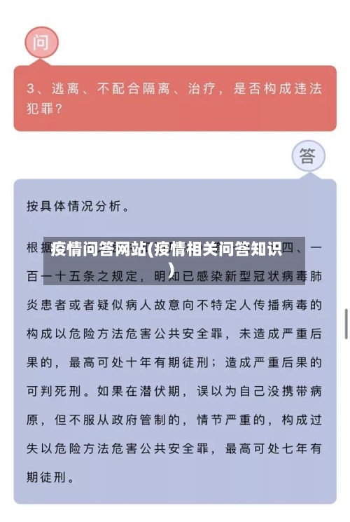 疫情问答网站(疫情相关问答知识)