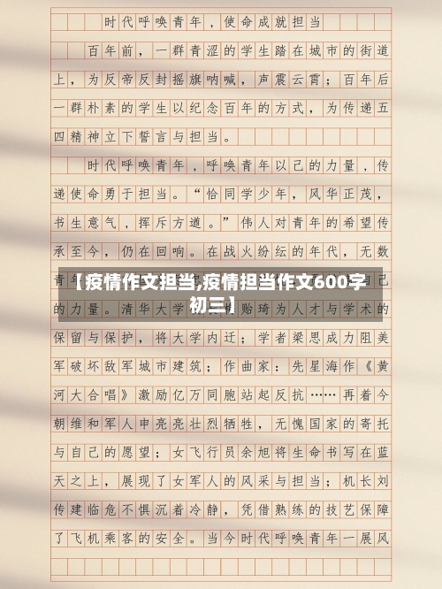 【疫情作文担当,疫情担当作文600字初三】