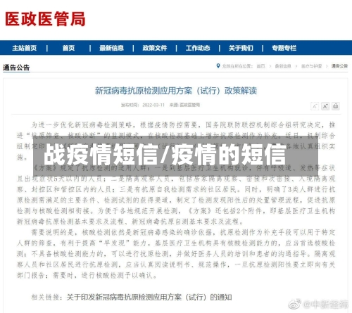 战疫情短信/疫情的短信