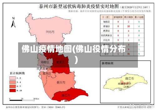 佛山疫情地图(佛山役情分布)